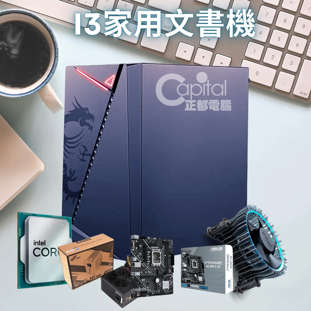 I3家用文書機