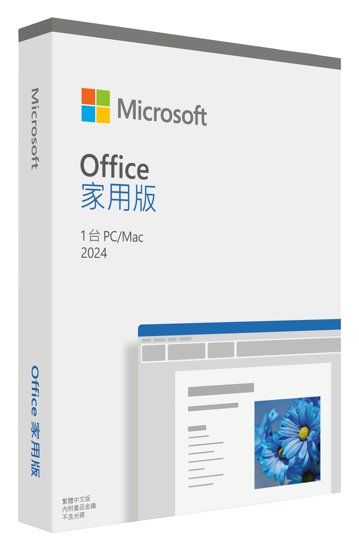 OFFICE HOME 2024 家用版 (CHI)