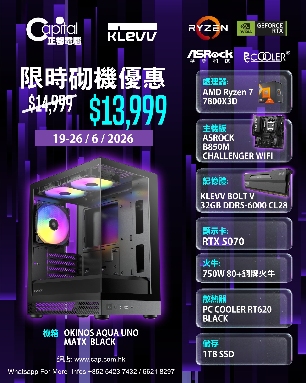 CAPITAL 限時砌機組合
